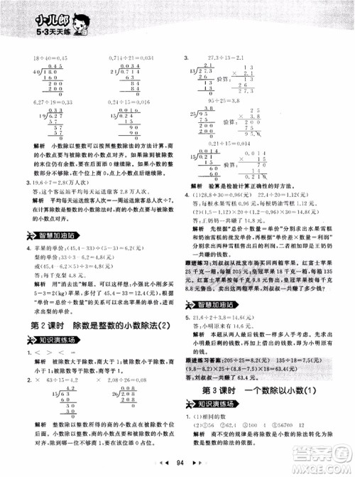 53天天练五年级上册数学人教版9787504196156参考答案 53天天练五年级上册数学人教版9787504196156参考答案