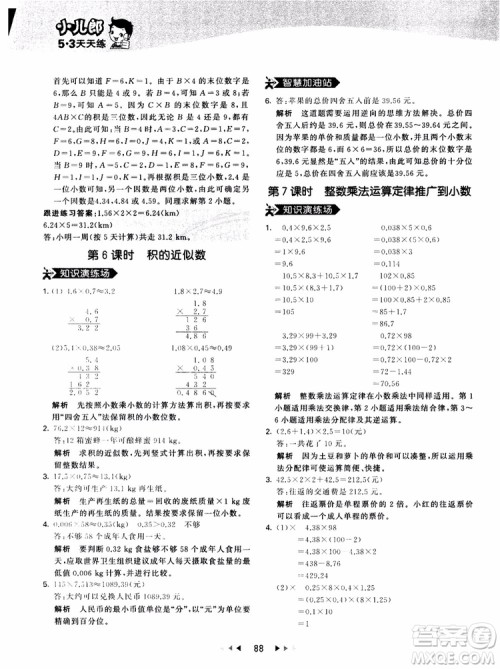 53天天练五年级上册数学人教版9787504196156参考答案 53天天练五年级上册数学人教版9787504196156参考答案