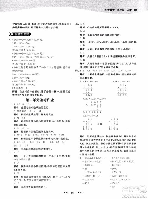 53天天练五年级上册数学人教版9787504196156参考答案 53天天练五年级上册数学人教版9787504196156参考答案