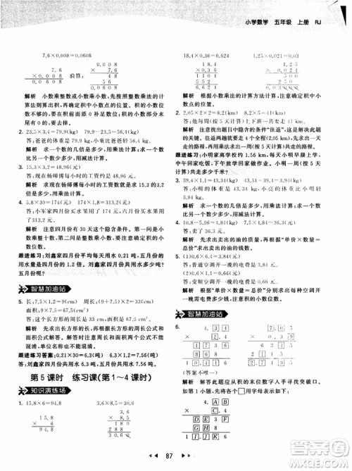 53天天练五年级上册数学人教版9787504196156参考答案 53天天练五年级上册数学人教版9787504196156参考答案