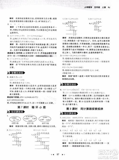 53天天练五年级上册数学人教版9787504196156参考答案 53天天练五年级上册数学人教版9787504196156参考答案