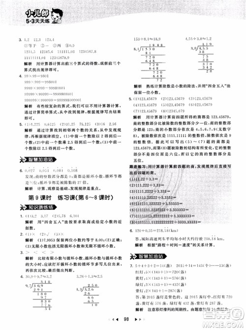 53天天练五年级上册数学人教版9787504196156参考答案 53天天练五年级上册数学人教版9787504196156参考答案