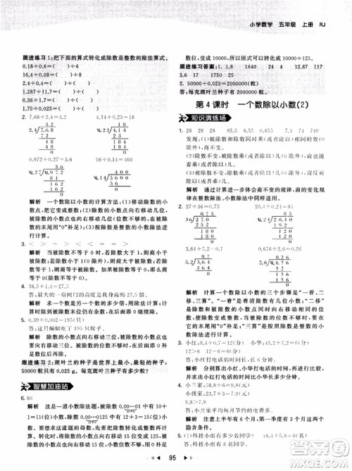53天天练五年级上册数学人教版9787504196156参考答案 53天天练五年级上册数学人教版9787504196156参考答案