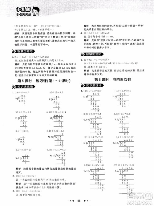 53天天练五年级上册数学人教版9787504196156参考答案 53天天练五年级上册数学人教版9787504196156参考答案