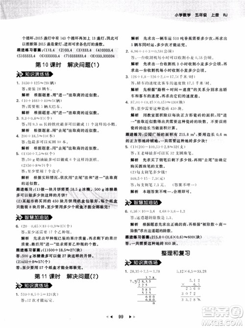 53天天练五年级上册数学人教版9787504196156参考答案 53天天练五年级上册数学人教版9787504196156参考答案