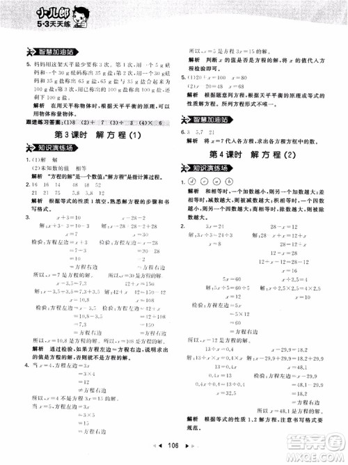 53天天练五年级上册数学人教版9787504196156参考答案 53天天练五年级上册数学人教版9787504196156参考答案