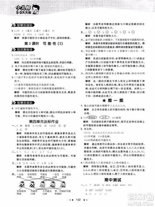 53天天练五年级上册数学人教版9787504196156参考答案 53天天练五年级上册数学人教版9787504196156参考答案