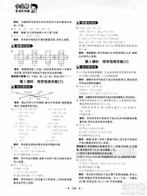 53天天练五年级上册数学人教版9787504196156参考答案 53天天练五年级上册数学人教版9787504196156参考答案
