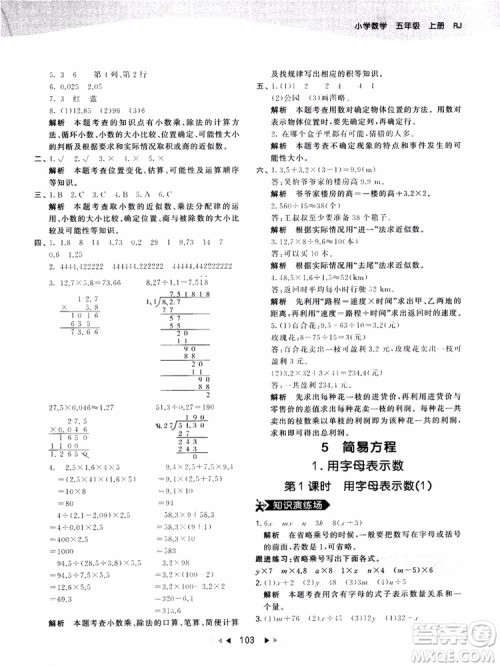 53天天练五年级上册数学人教版9787504196156参考答案 53天天练五年级上册数学人教版9787504196156参考答案