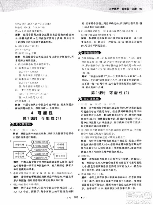 53天天练五年级上册数学人教版9787504196156参考答案 53天天练五年级上册数学人教版9787504196156参考答案