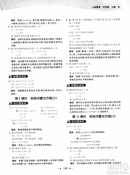 53天天练五年级上册数学人教版9787504196156参考答案 53天天练五年级上册数学人教版9787504196156参考答案