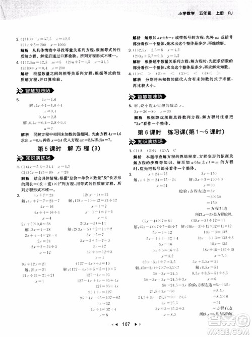 53天天练五年级上册数学人教版9787504196156参考答案 53天天练五年级上册数学人教版9787504196156参考答案
