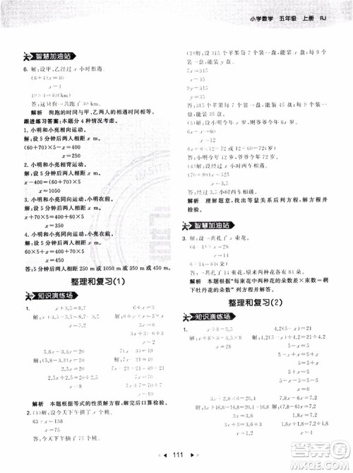 53天天练五年级上册数学人教版9787504196156参考答案 53天天练五年级上册数学人教版9787504196156参考答案
