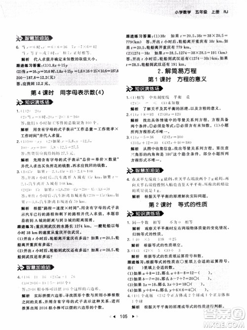 53天天练五年级上册数学人教版9787504196156参考答案 53天天练五年级上册数学人教版9787504196156参考答案