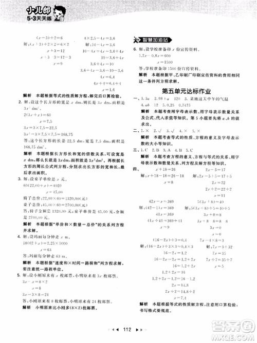 53天天练五年级上册数学人教版9787504196156参考答案 53天天练五年级上册数学人教版9787504196156参考答案