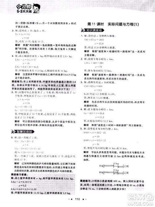 53天天练五年级上册数学人教版9787504196156参考答案 53天天练五年级上册数学人教版9787504196156参考答案