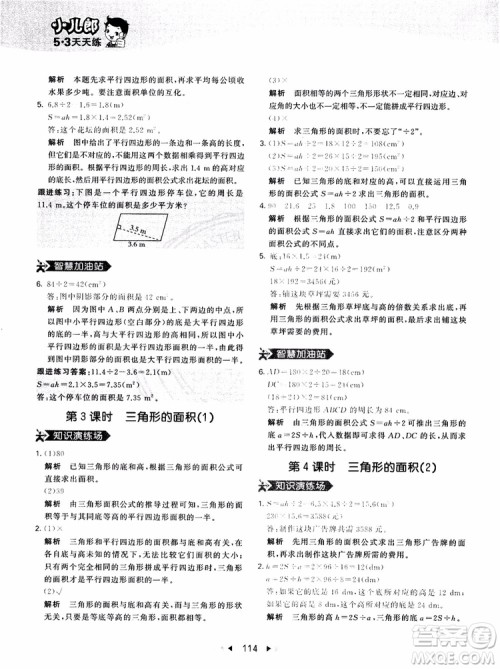 53天天练五年级上册数学人教版9787504196156参考答案 53天天练五年级上册数学人教版9787504196156参考答案