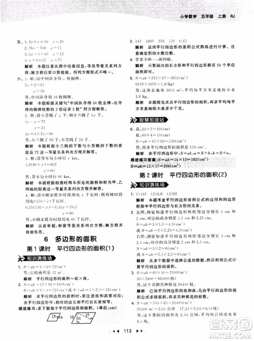 53天天练五年级上册数学人教版9787504196156参考答案 53天天练五年级上册数学人教版9787504196156参考答案