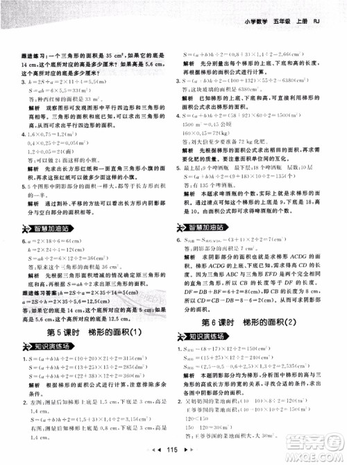 53天天练五年级上册数学人教版9787504196156参考答案 53天天练五年级上册数学人教版9787504196156参考答案