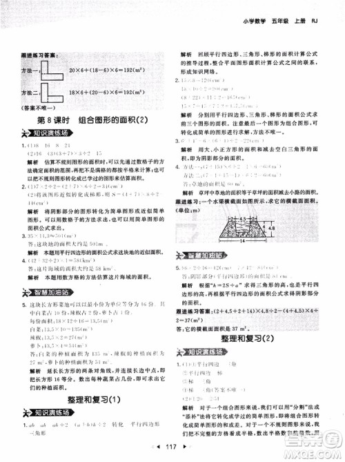 53天天练五年级上册数学人教版9787504196156参考答案 53天天练五年级上册数学人教版9787504196156参考答案