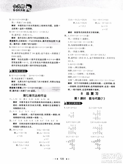 53天天练五年级上册数学人教版9787504196156参考答案 53天天练五年级上册数学人教版9787504196156参考答案