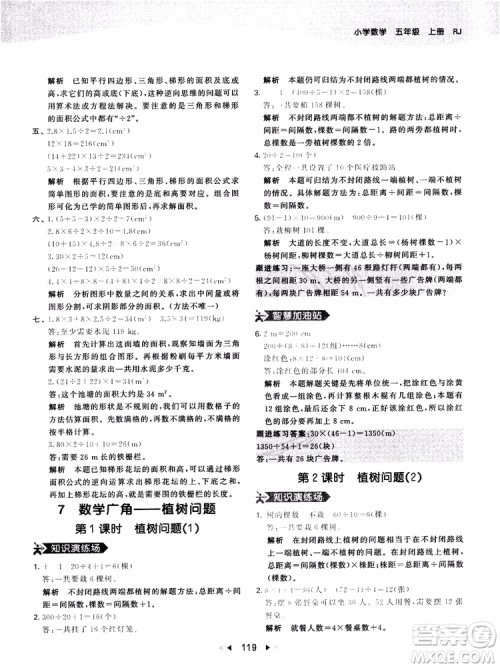 53天天练五年级上册数学人教版9787504196156参考答案 53天天练五年级上册数学人教版9787504196156参考答案