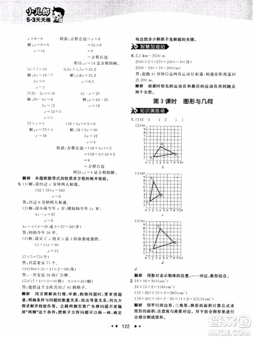53天天练五年级上册数学人教版9787504196156参考答案 53天天练五年级上册数学人教版9787504196156参考答案