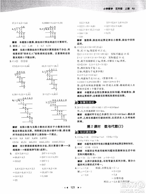 53天天练五年级上册数学人教版9787504196156参考答案 53天天练五年级上册数学人教版9787504196156参考答案
