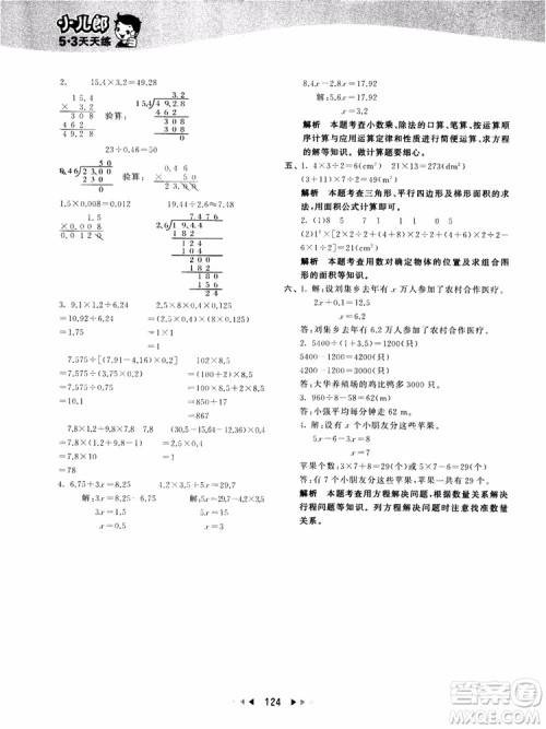 53天天练五年级上册数学人教版9787504196156参考答案 53天天练五年级上册数学人教版9787504196156参考答案