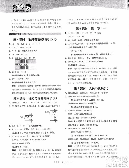 2018秋新版53天天练五年级上册数学人教版参考答案 2018秋新版53天天练五年级上册数学人教版参考答案