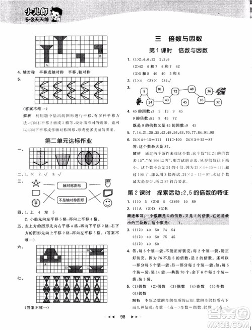 2018秋新版53天天练五年级上册数学人教版参考答案 2018秋新版53天天练五年级上册数学人教版参考答案