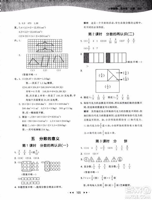 2018秋新版53天天练五年级上册数学人教版参考答案 2018秋新版53天天练五年级上册数学人教版参考答案