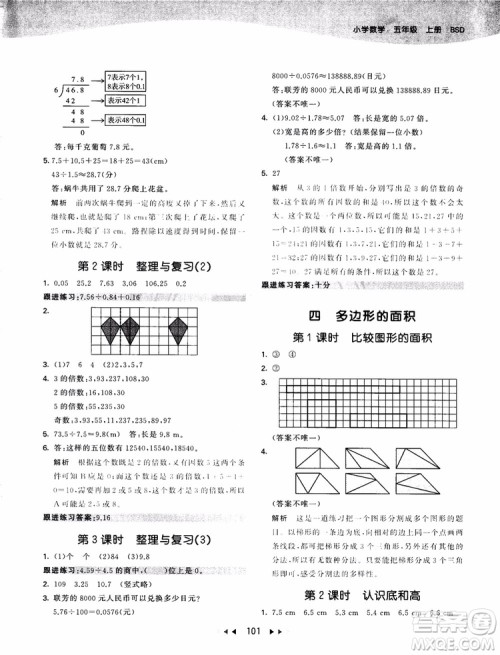 2018秋新版53天天练五年级上册数学人教版参考答案 2018秋新版53天天练五年级上册数学人教版参考答案