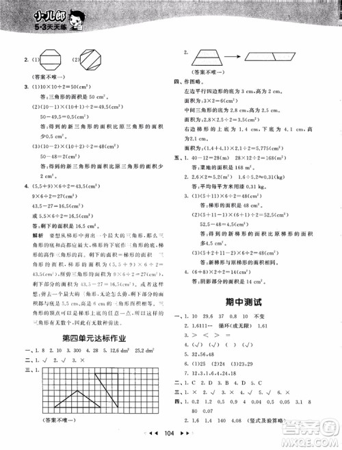 2018秋新版53天天练五年级上册数学人教版参考答案 2018秋新版53天天练五年级上册数学人教版参考答案