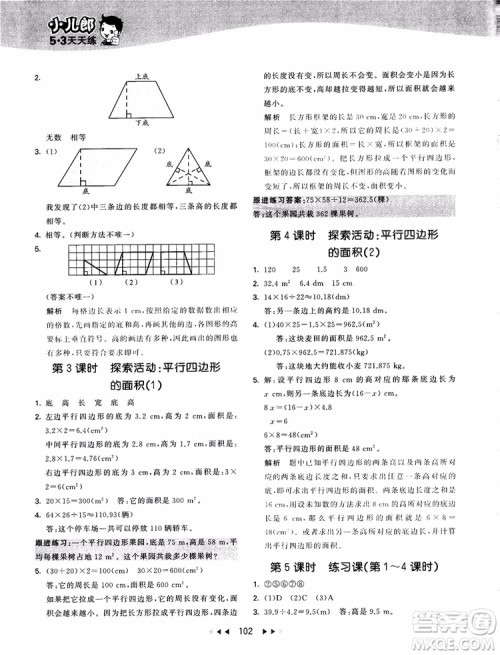 2018秋新版53天天练五年级上册数学人教版参考答案 2018秋新版53天天练五年级上册数学人教版参考答案