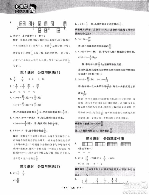 2018秋新版53天天练五年级上册数学人教版参考答案 2018秋新版53天天练五年级上册数学人教版参考答案