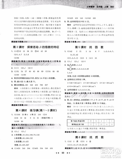 2018秋新版53天天练五年级上册数学人教版参考答案 2018秋新版53天天练五年级上册数学人教版参考答案