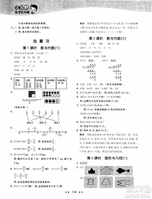 2018秋新版53天天练五年级上册数学人教版参考答案 2018秋新版53天天练五年级上册数学人教版参考答案