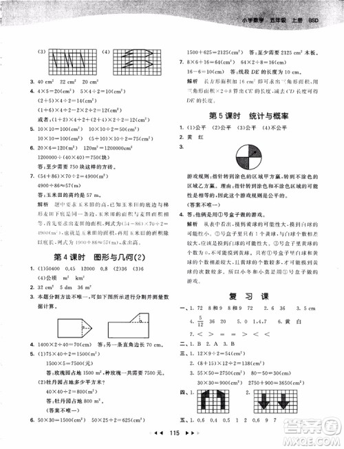 2018秋新版53天天练五年级上册数学人教版参考答案 2018秋新版53天天练五年级上册数学人教版参考答案