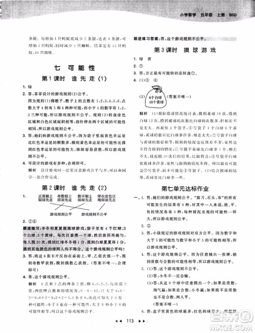 2018秋新版53天天练五年级上册数学人教版参考答案 2018秋新版53天天练五年级上册数学人教版参考答案