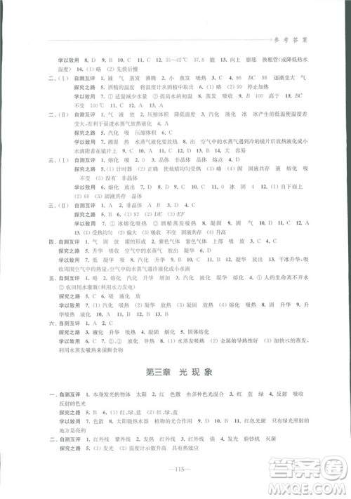 2018秋学习与评价八年级上册物理苏科版参考答案 2018秋学习与评价八年级上册物理苏科版参考答案