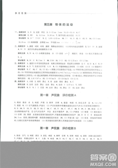 2018秋学习与评价八年级上册物理苏科版参考答案 2018秋学习与评价八年级上册物理苏科版参考答案