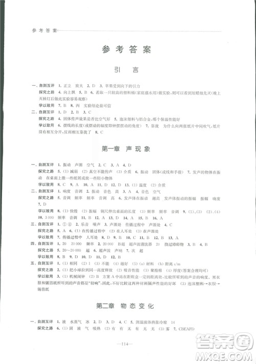 2018秋学习与评价八年级上册物理苏科版参考答案 2018秋学习与评价八年级上册物理苏科版参考答案