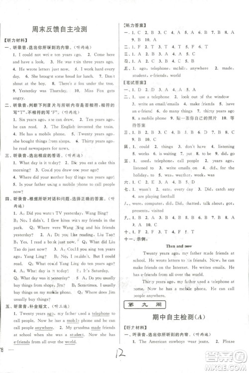 2018亮点给力周末优化设计大试卷英语六年级上册新课标江苏版答案