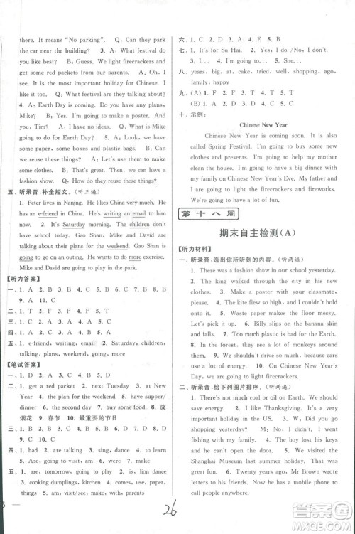 2018亮点给力周末优化设计大试卷英语六年级上册新课标江苏版答案