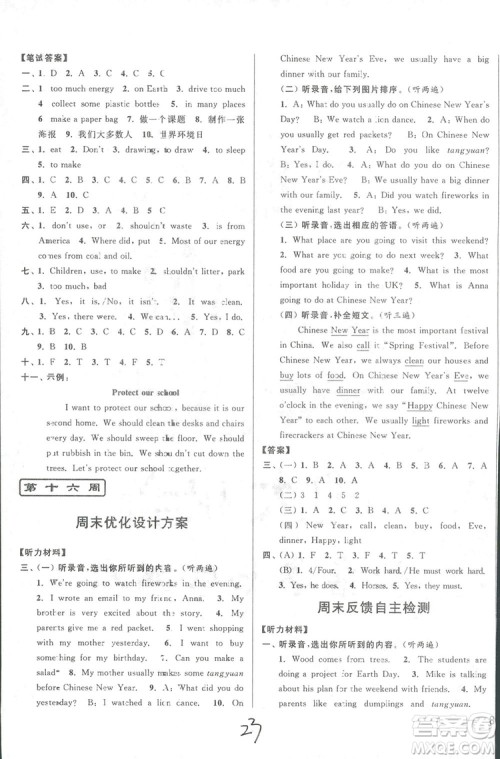 2018亮点给力周末优化设计大试卷英语六年级上册新课标江苏版答案