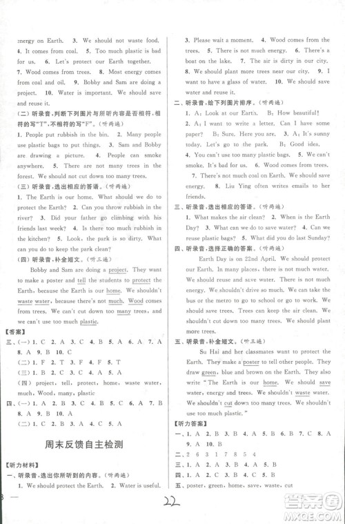 2018亮点给力周末优化设计大试卷英语六年级上册新课标江苏版答案