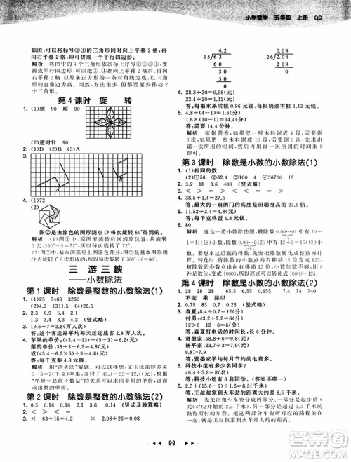 2018秋季53天天练五年级上册数学QD青岛版9787519110581参考答案