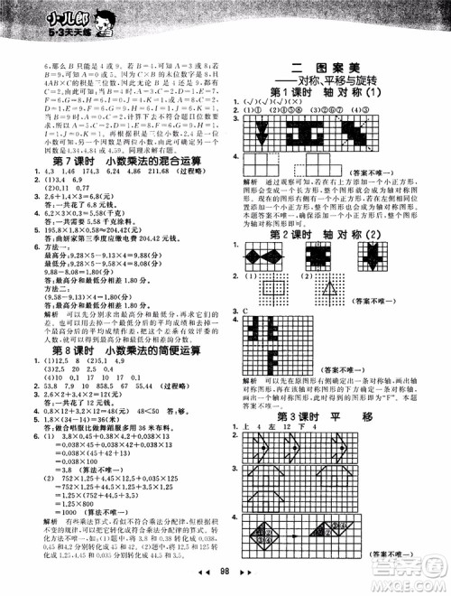 2018秋季53天天练五年级上册数学QD青岛版9787519110581参考答案