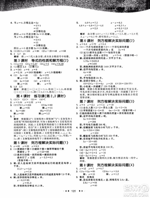 2018秋季53天天练五年级上册数学QD青岛版9787519110581参考答案